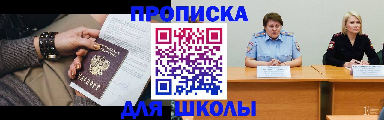 прописка для работы в Первомайске