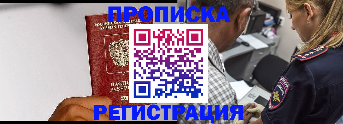 временная регистрация надежно в Первомайске