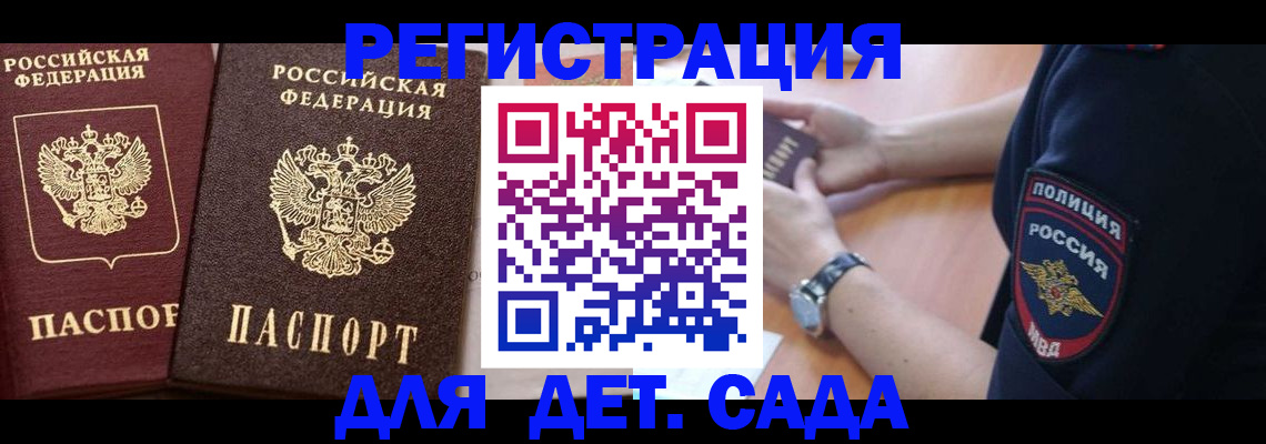 временная регистрация в Первомайске