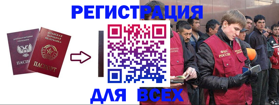 временная регистрация для всех в Первомайске