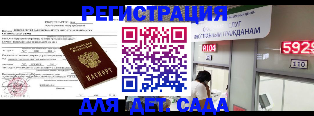 прописка иностранных граждан в Первомайске