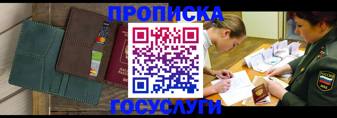 временная регистрация гарантия в Первомайске