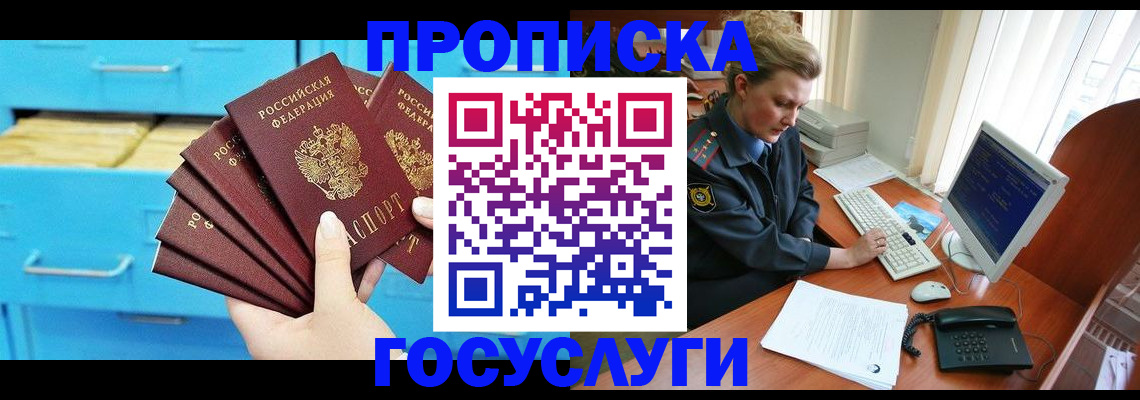 прописка для школы в Первомайске